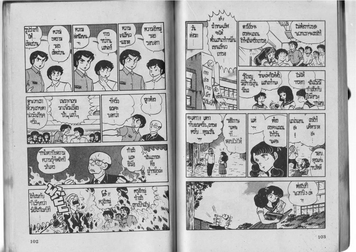 Urusei Yatsura - หน้า 52