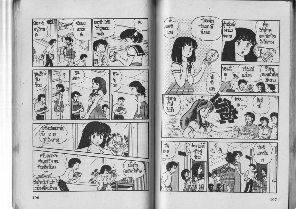 Urusei Yatsura - หน้า 54