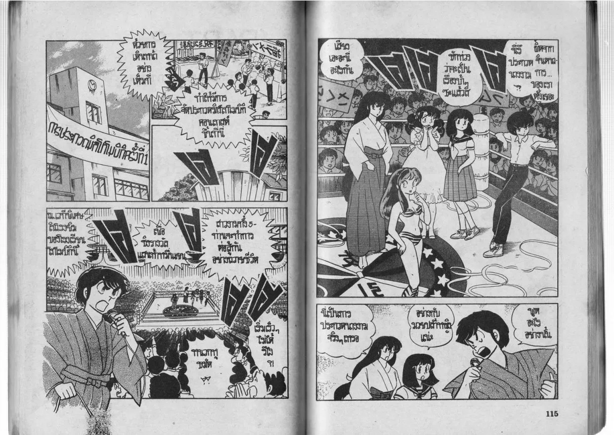 Urusei Yatsura - หน้า 58