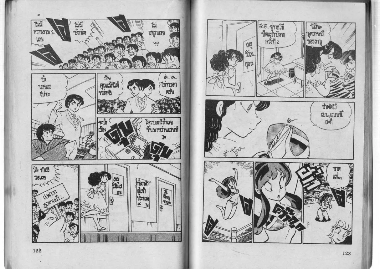 Urusei Yatsura - หน้า 62