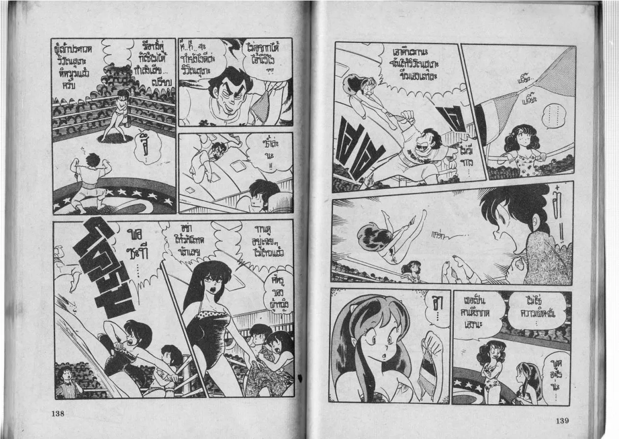 Urusei Yatsura - หน้า 70