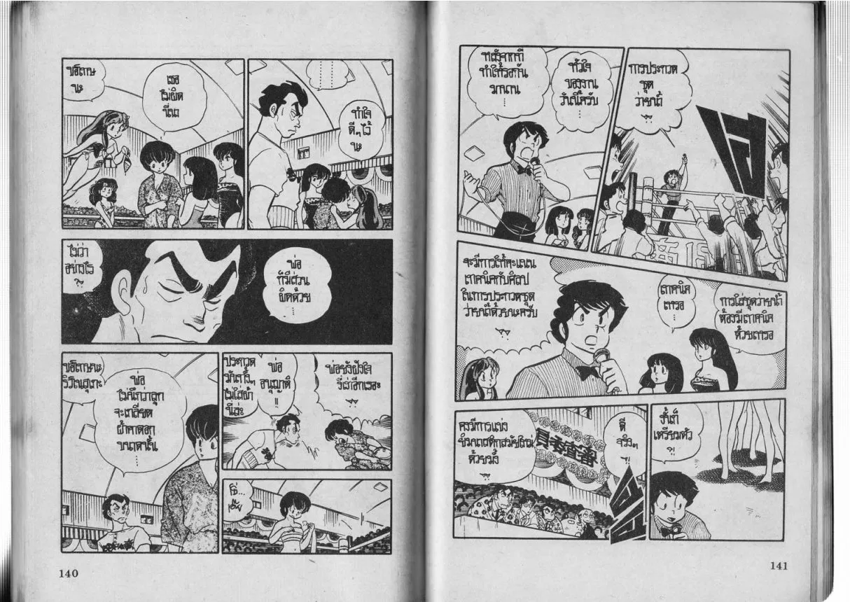 Urusei Yatsura - หน้า 71