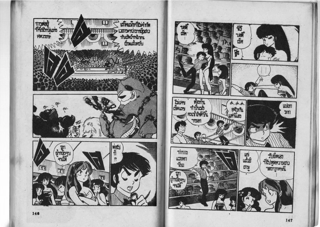 Urusei Yatsura - หน้า 74