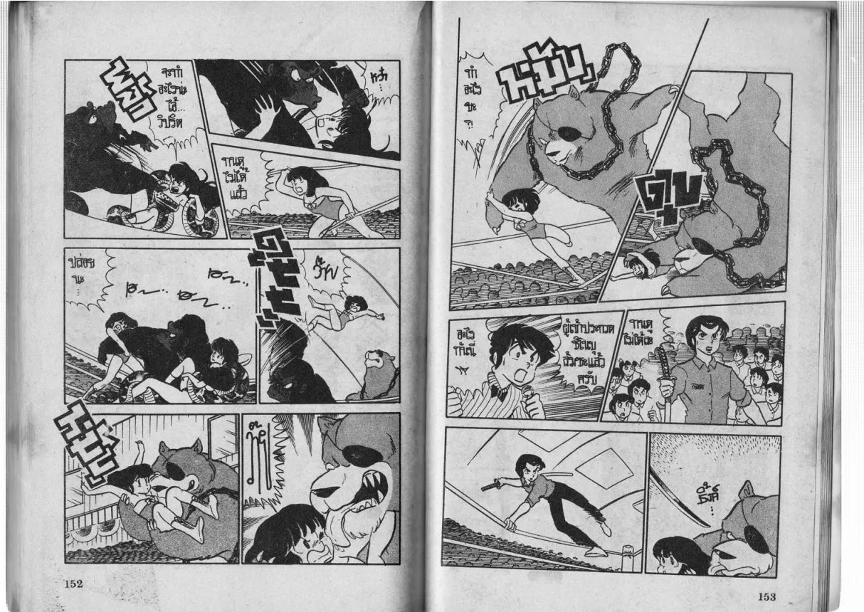 Urusei Yatsura - หน้า 77