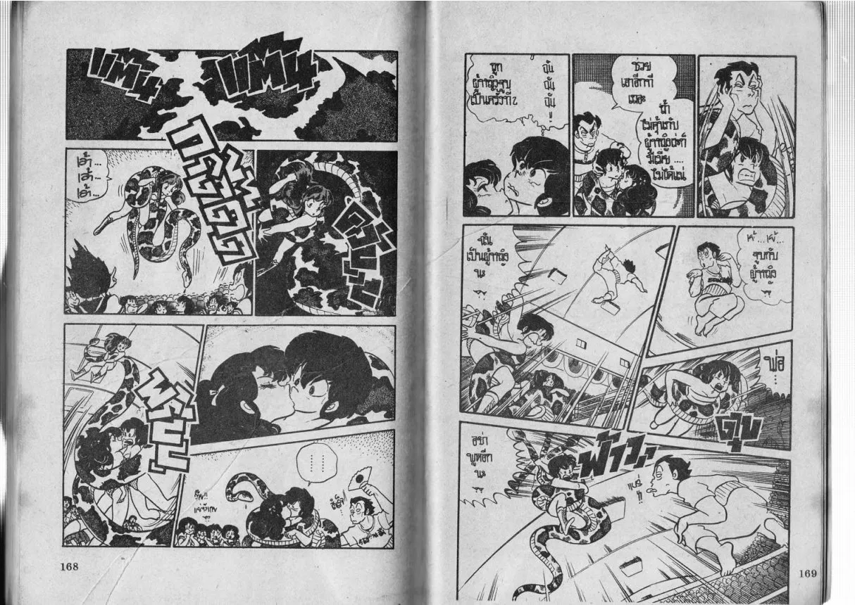 Urusei Yatsura - หน้า 85