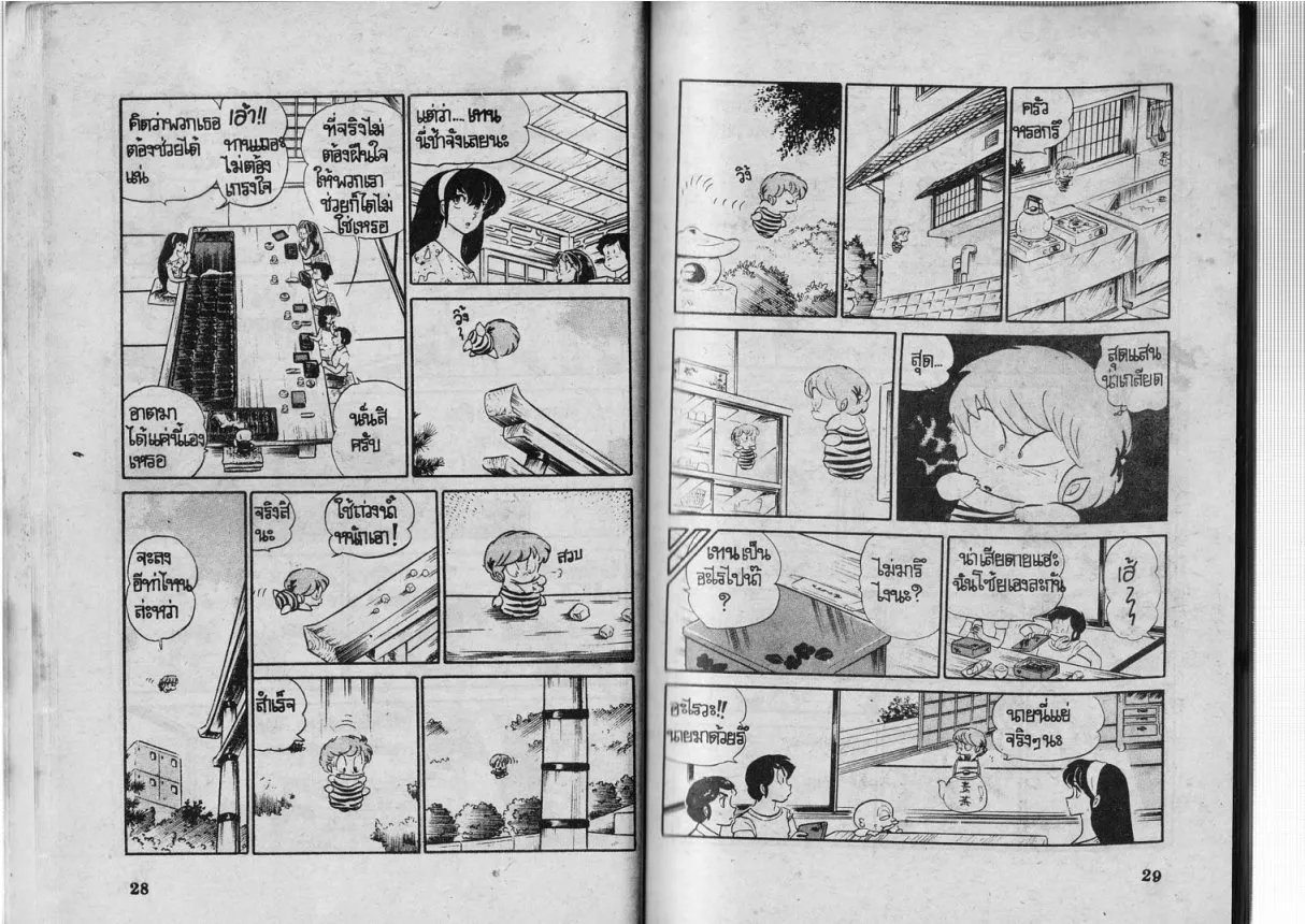 Urusei Yatsura - หน้า 15