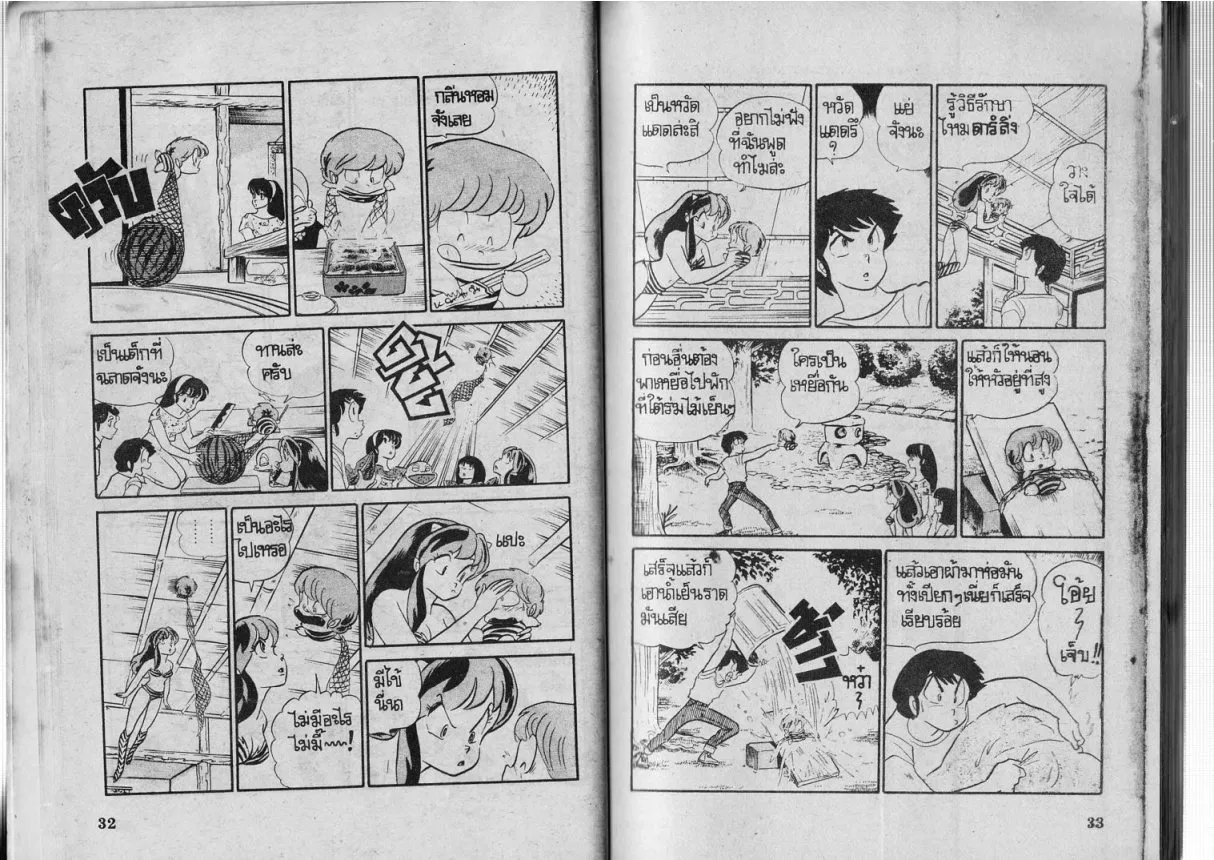 Urusei Yatsura - หน้า 17