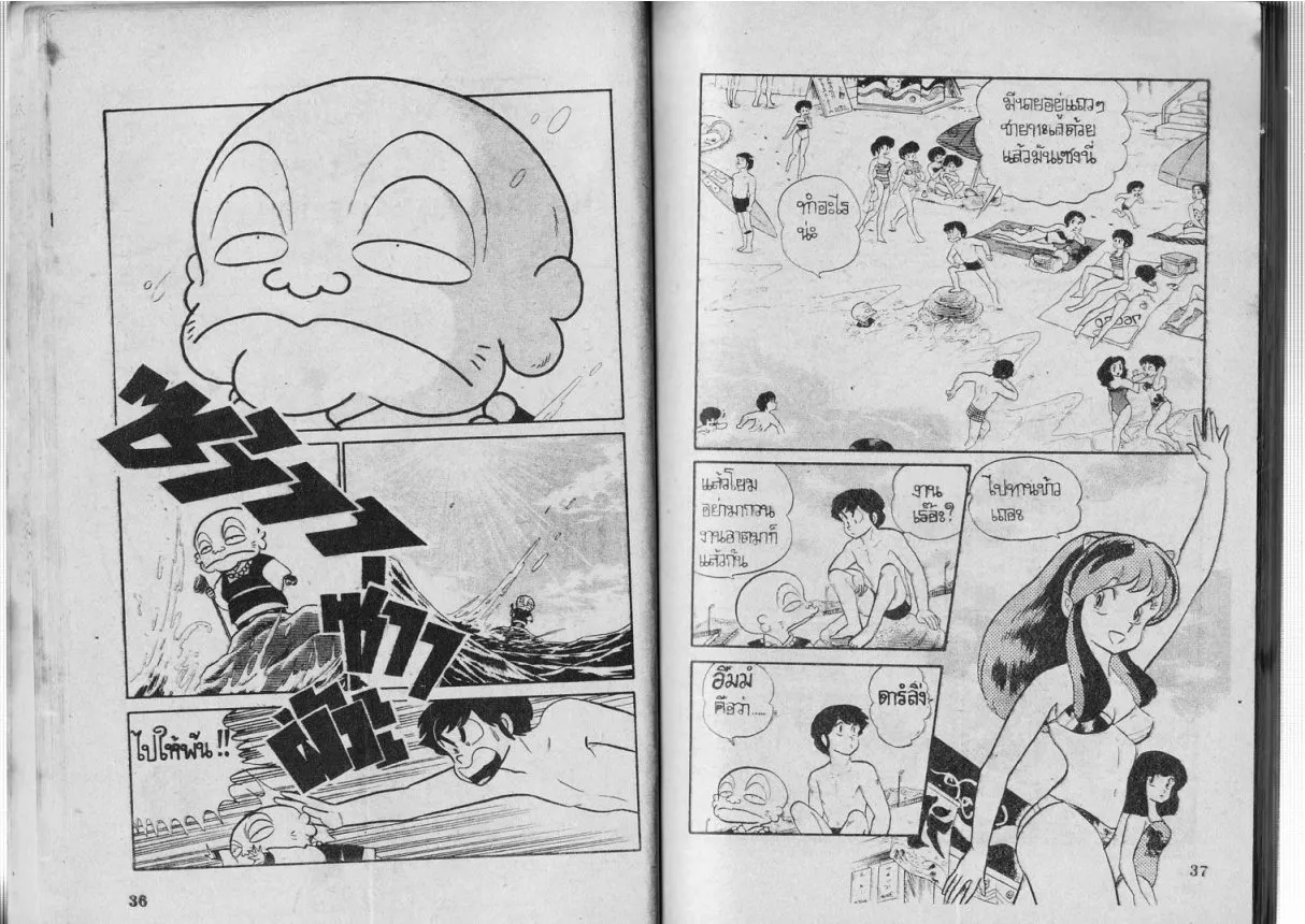 Urusei Yatsura - หน้า 19