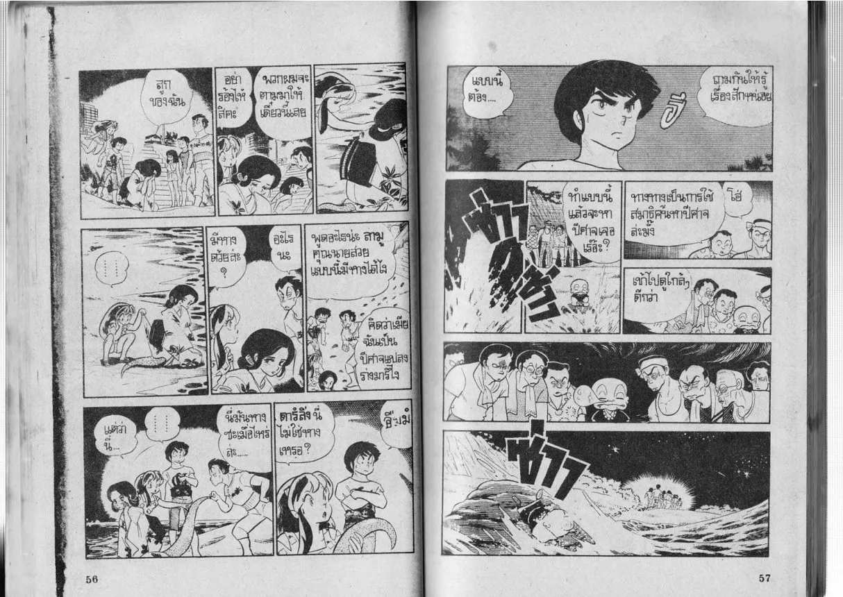 Urusei Yatsura - หน้า 29