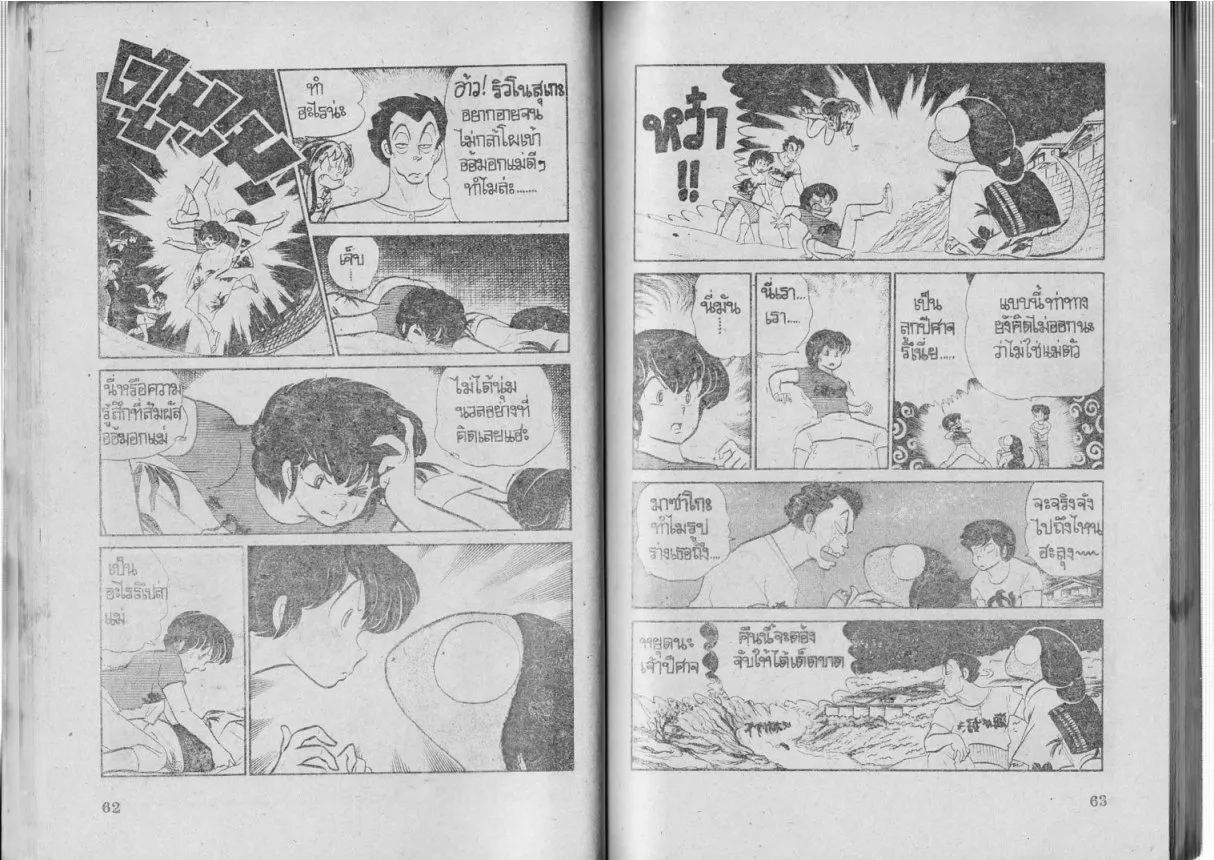 Urusei Yatsura - หน้า 32