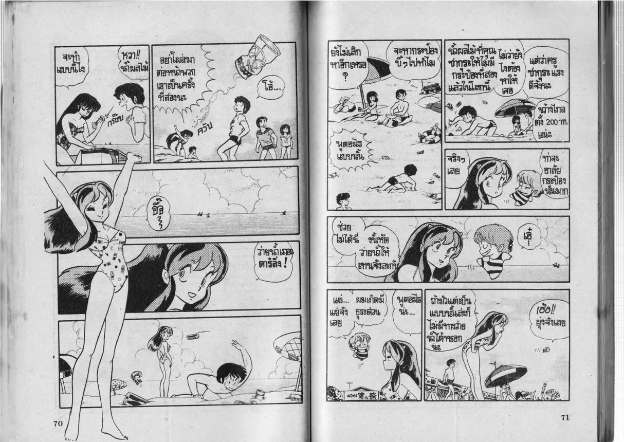 Urusei Yatsura - หน้า 36