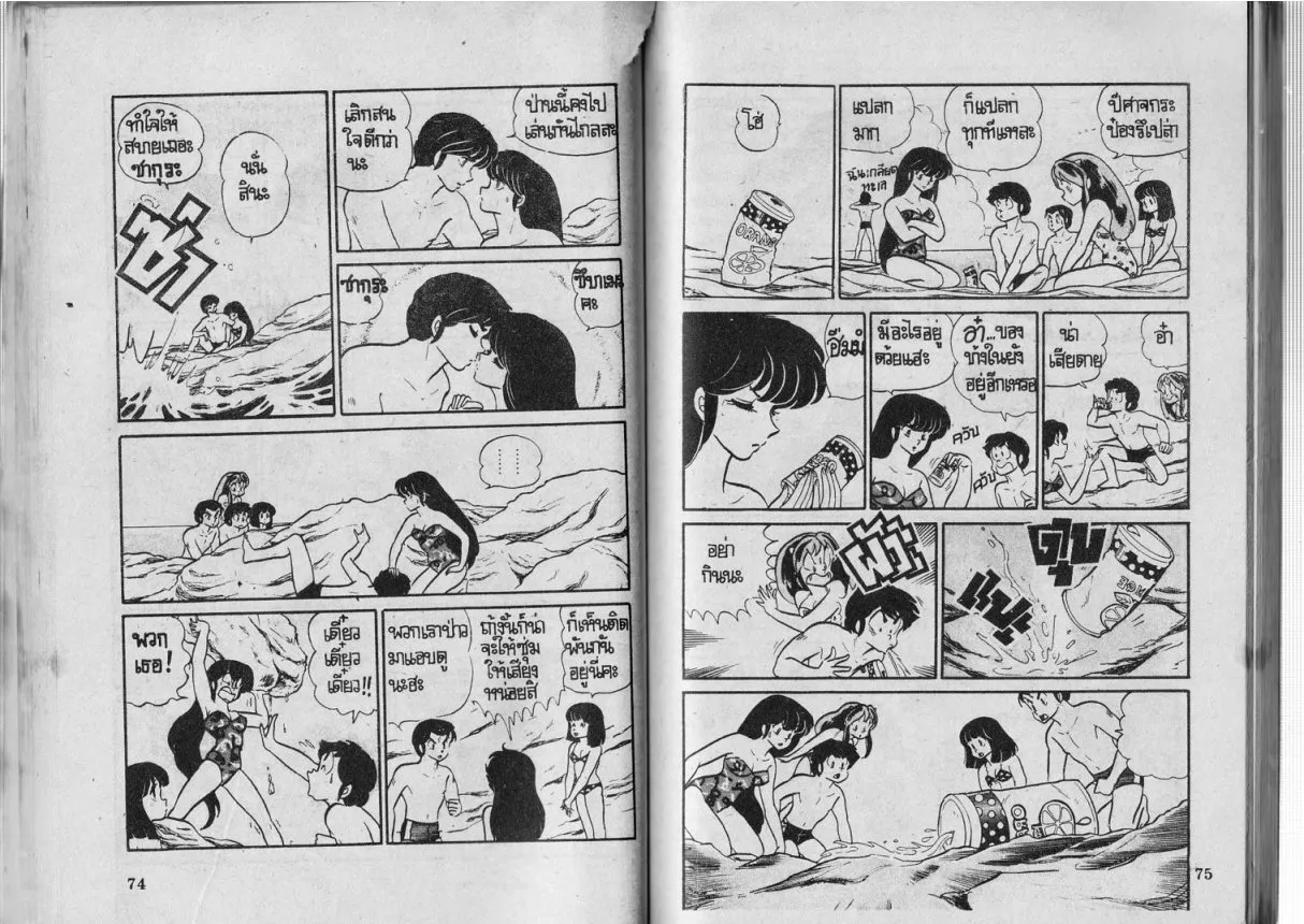 Urusei Yatsura - หน้า 38