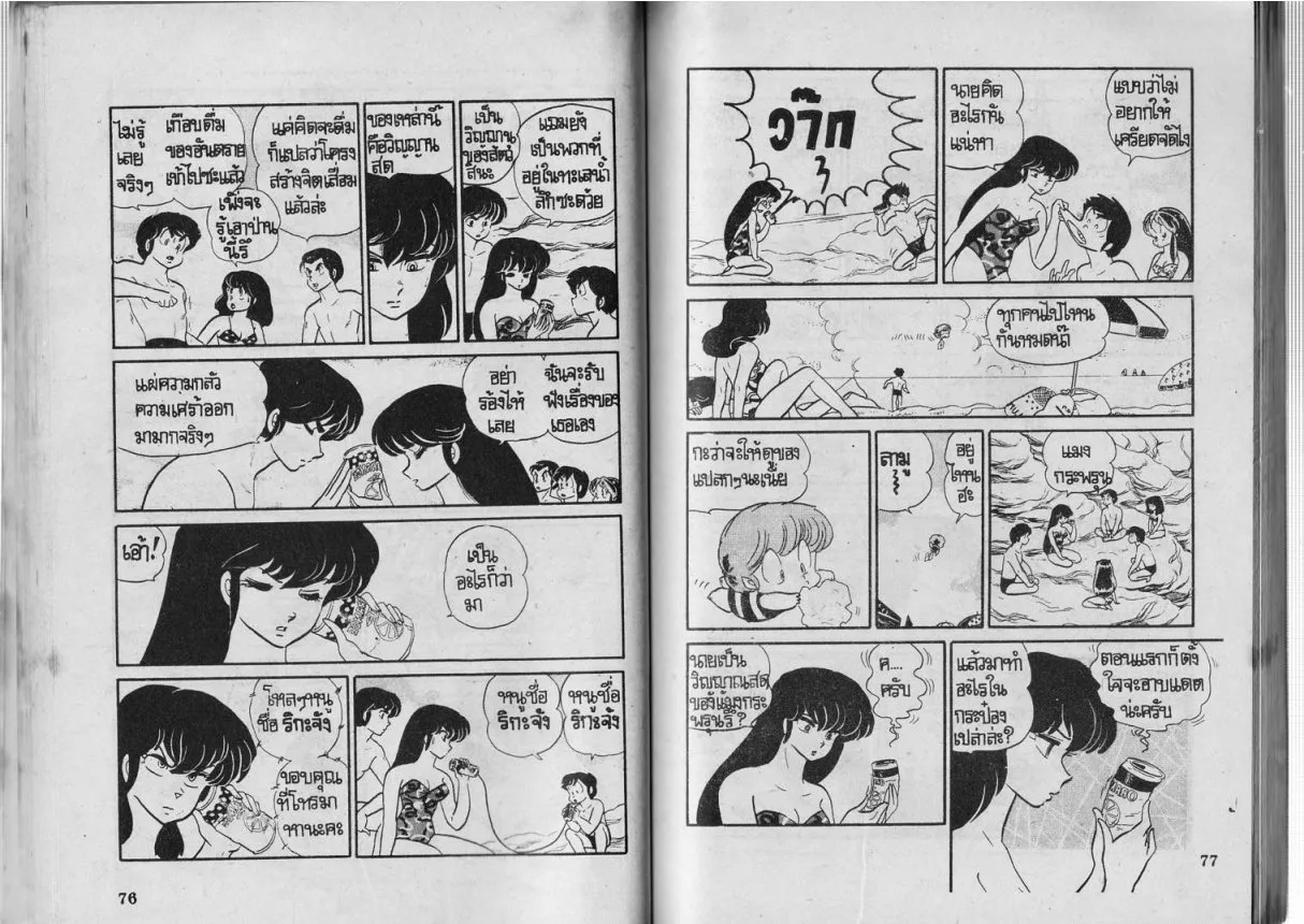 Urusei Yatsura - หน้า 39