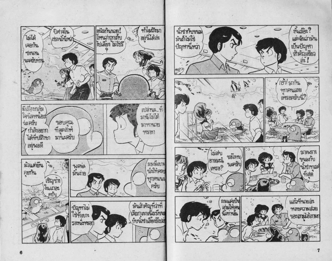 Urusei Yatsura - หน้า 4