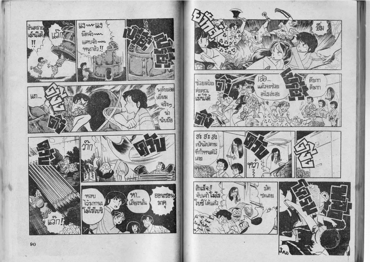 Urusei Yatsura - หน้า 46