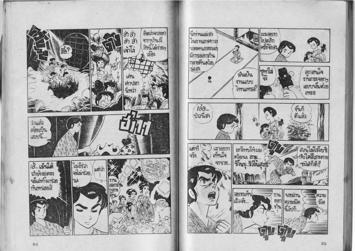 Urusei Yatsura - หน้า 48