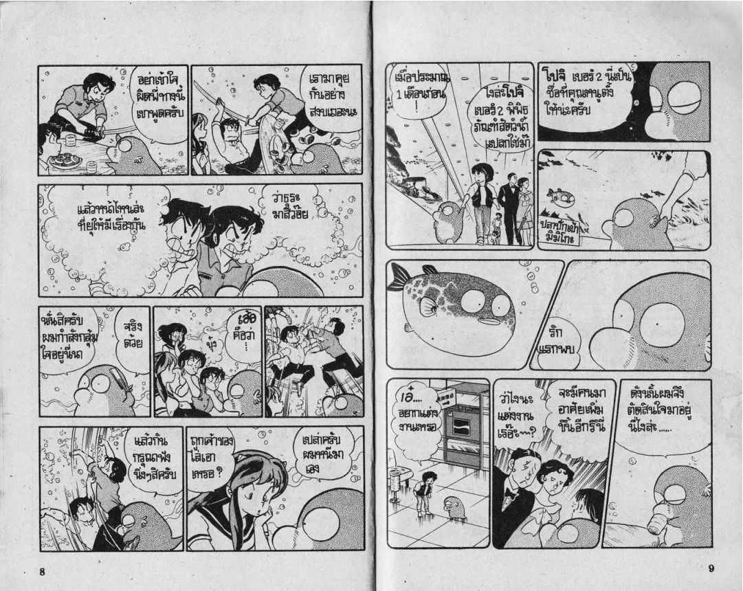 Urusei Yatsura - หน้า 5