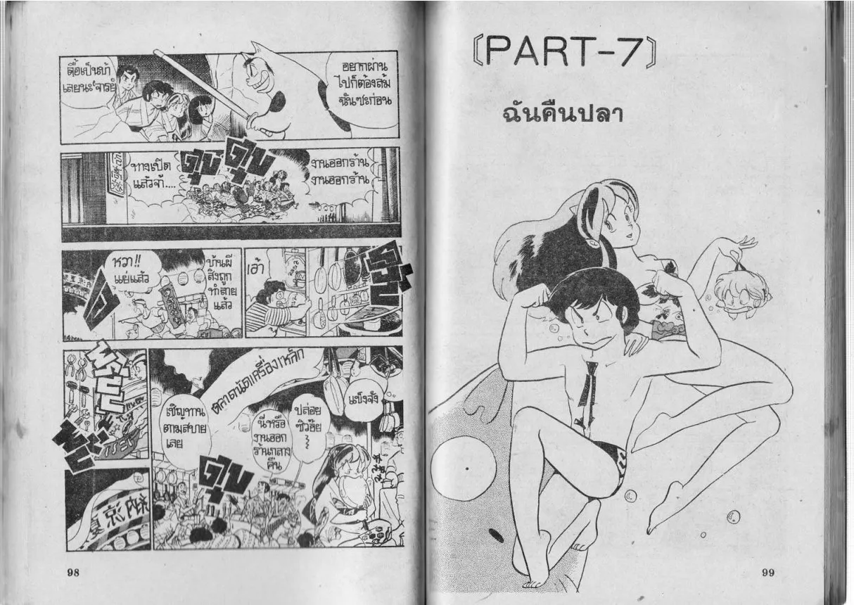 Urusei Yatsura - หน้า 50