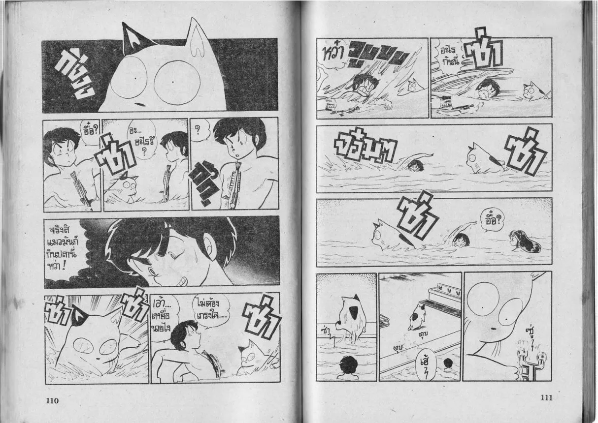 Urusei Yatsura - หน้า 56