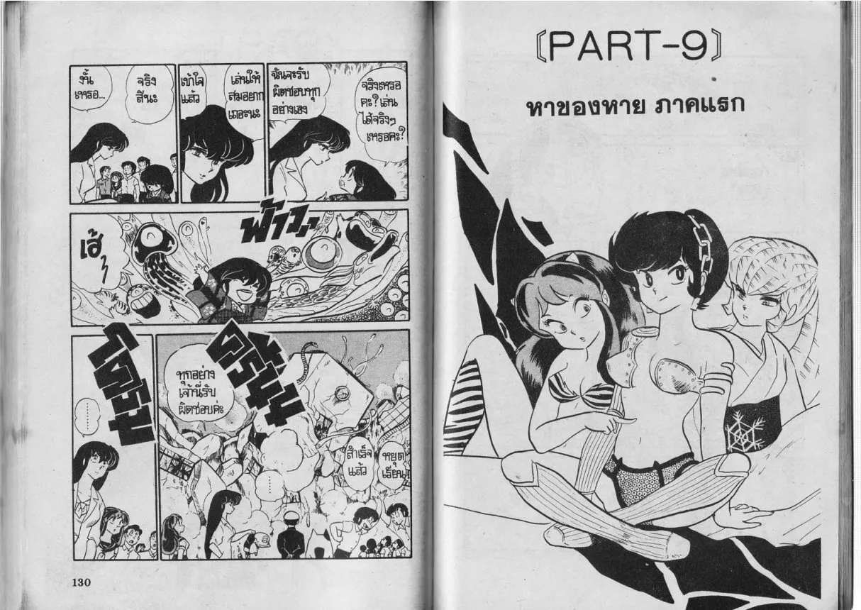 Urusei Yatsura - หน้า 66