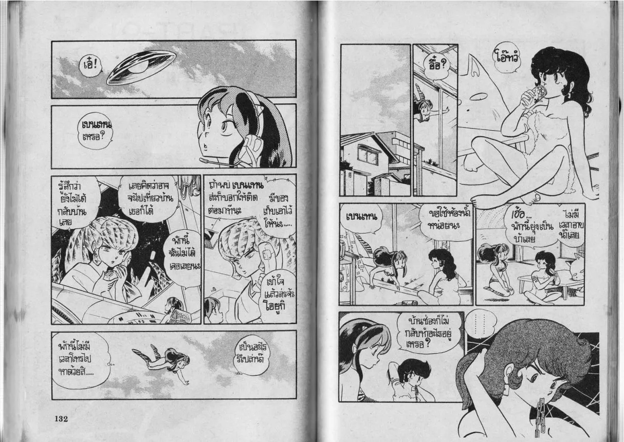 Urusei Yatsura - หน้า 67