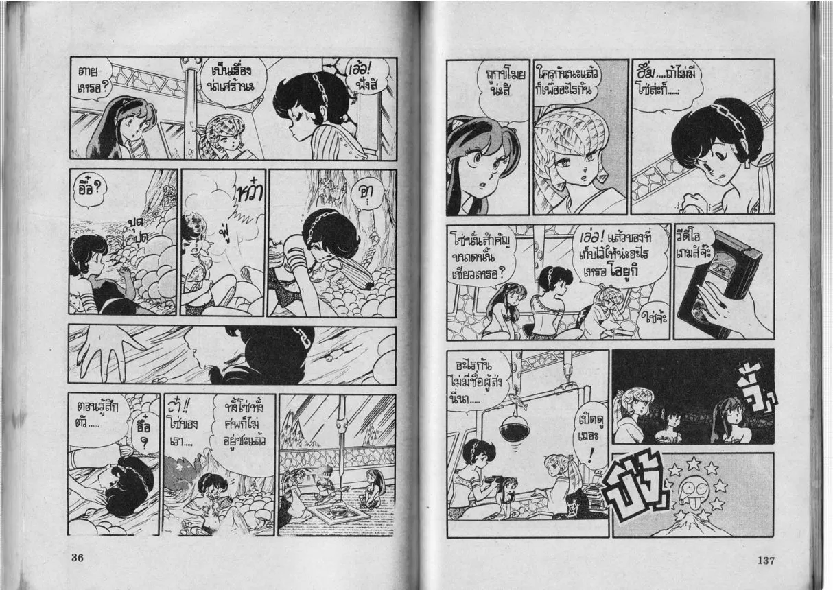 Urusei Yatsura - หน้า 69