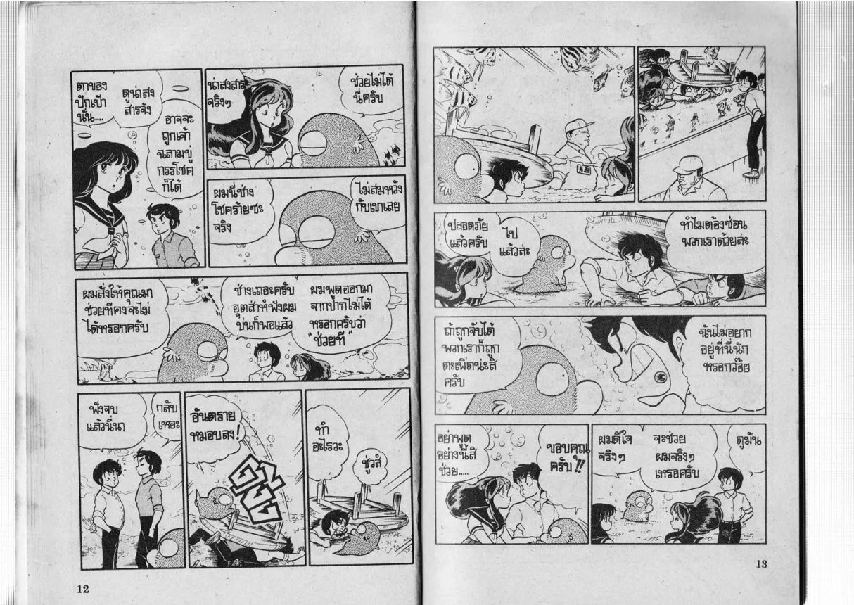 Urusei Yatsura - หน้า 7