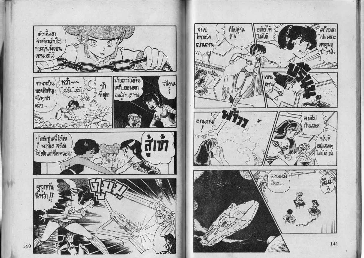 Urusei Yatsura - หน้า 71