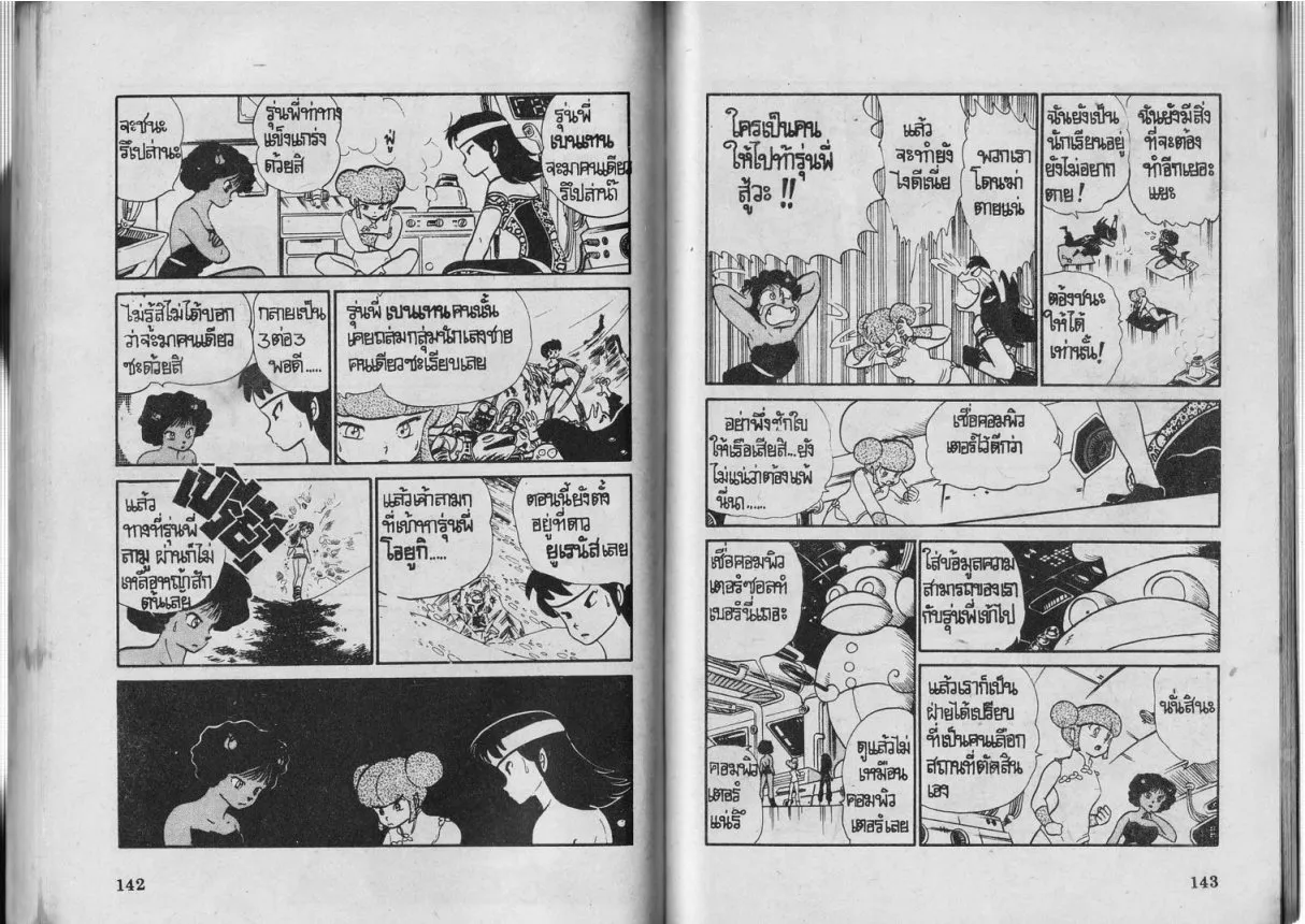 Urusei Yatsura - หน้า 72