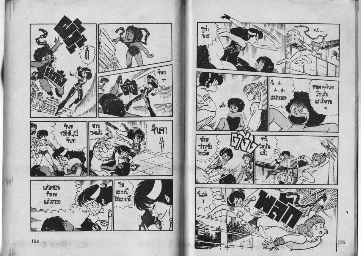 Urusei Yatsura - หน้า 78