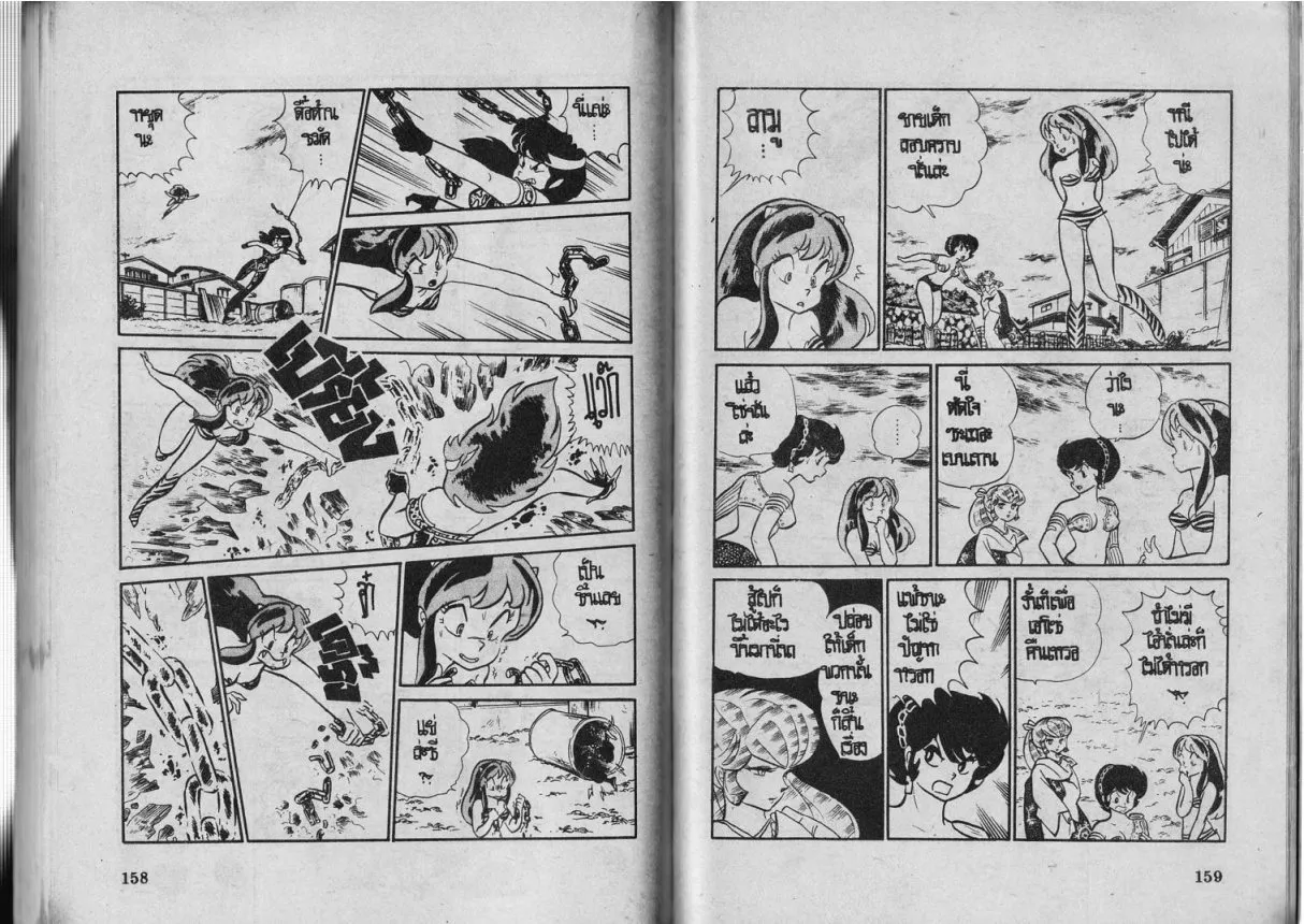 Urusei Yatsura - หน้า 80