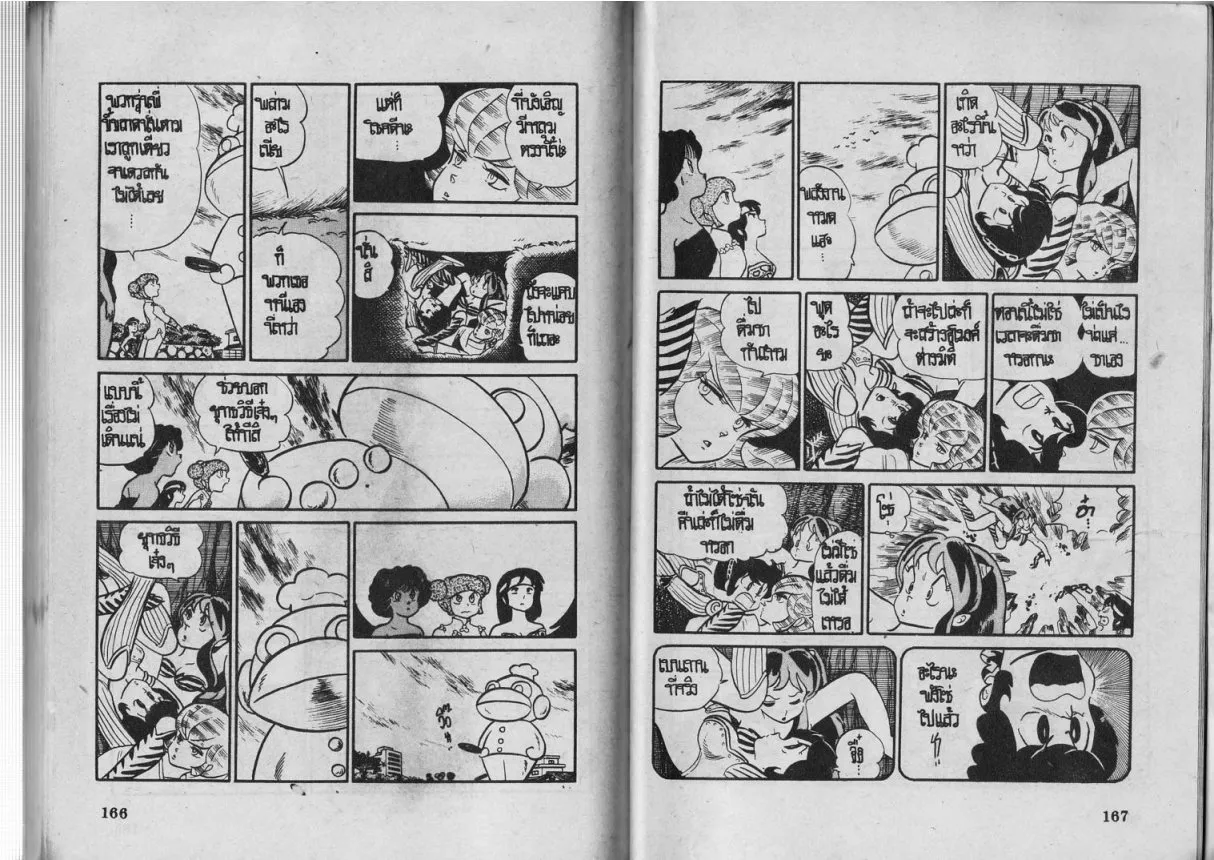 Urusei Yatsura - หน้า 84