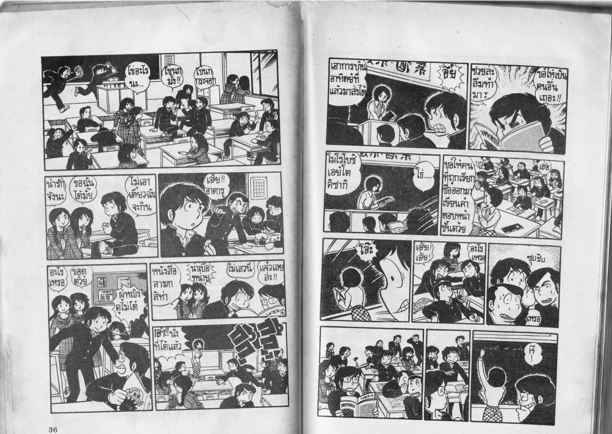 Urusei Yatsura - หน้า 19