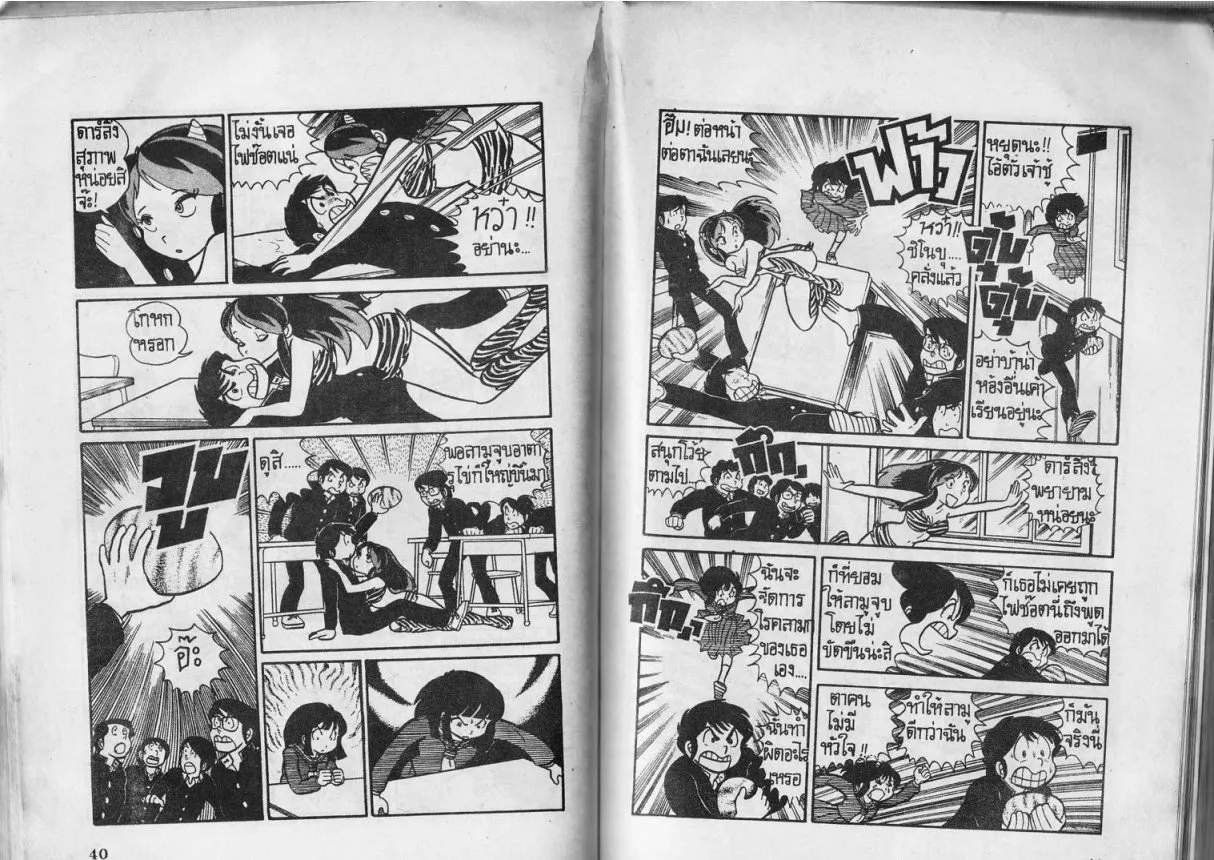 Urusei Yatsura - หน้า 21