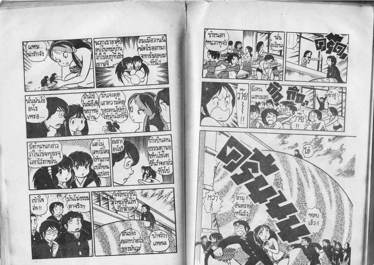 Urusei Yatsura - หน้า 23