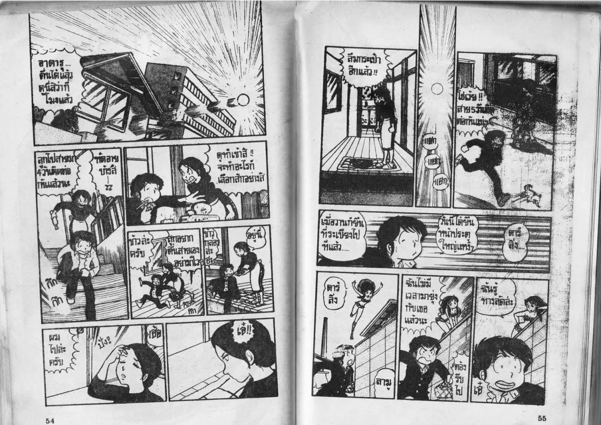 Urusei Yatsura - หน้า 28