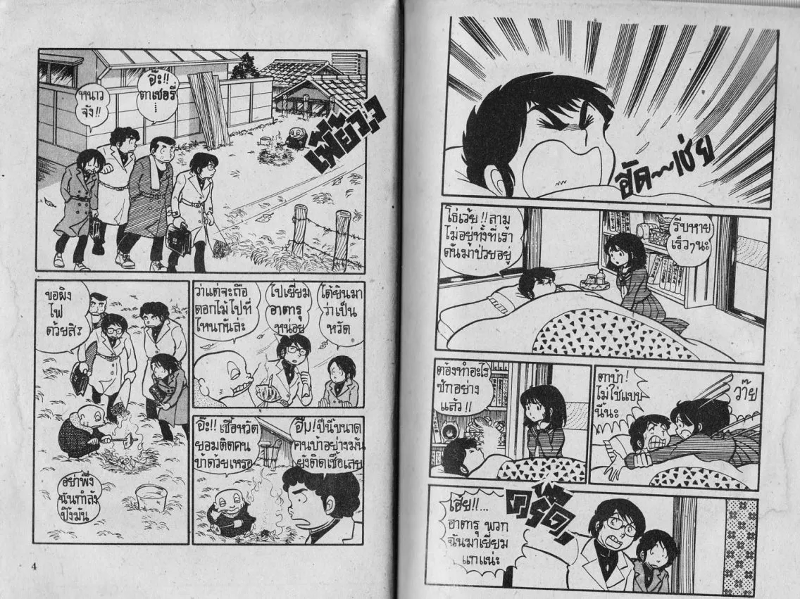 Urusei Yatsura - หน้า 3