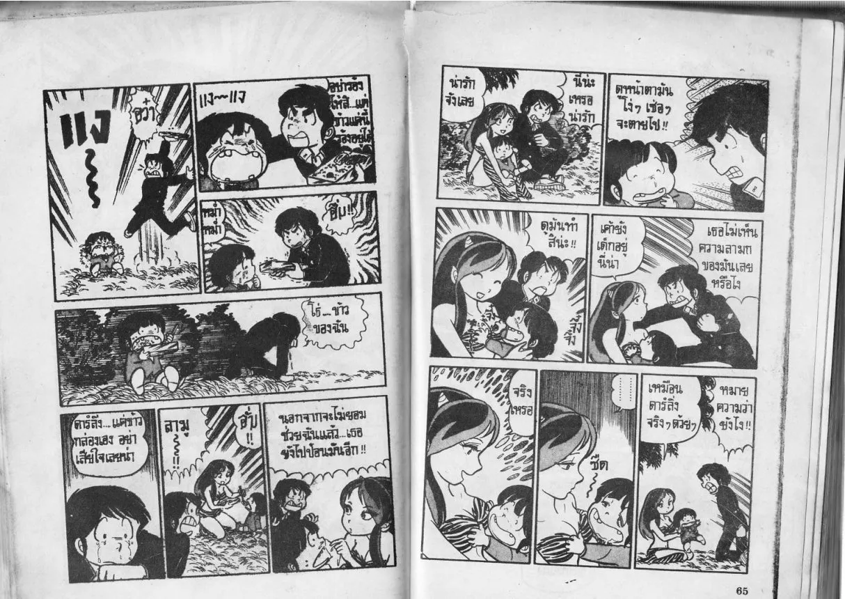 Urusei Yatsura - หน้า 33