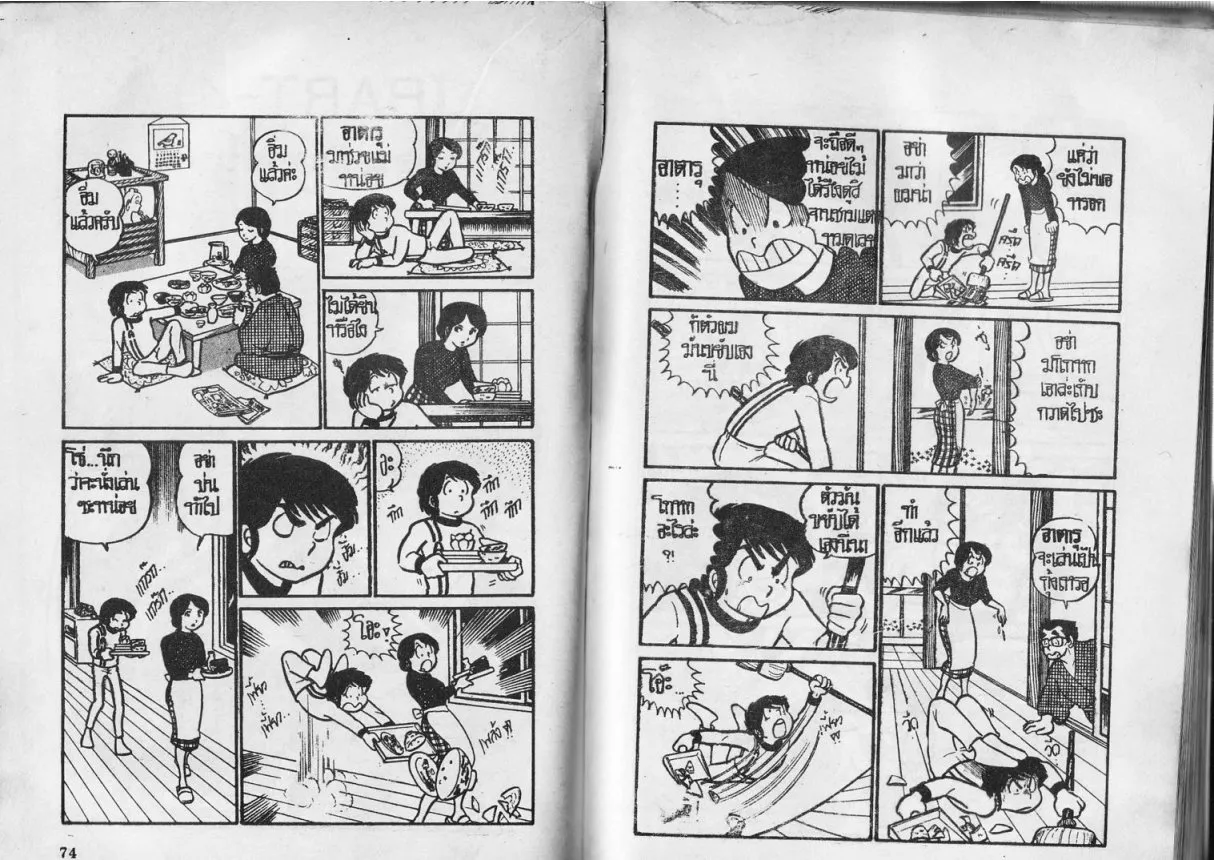 Urusei Yatsura - หน้า 38