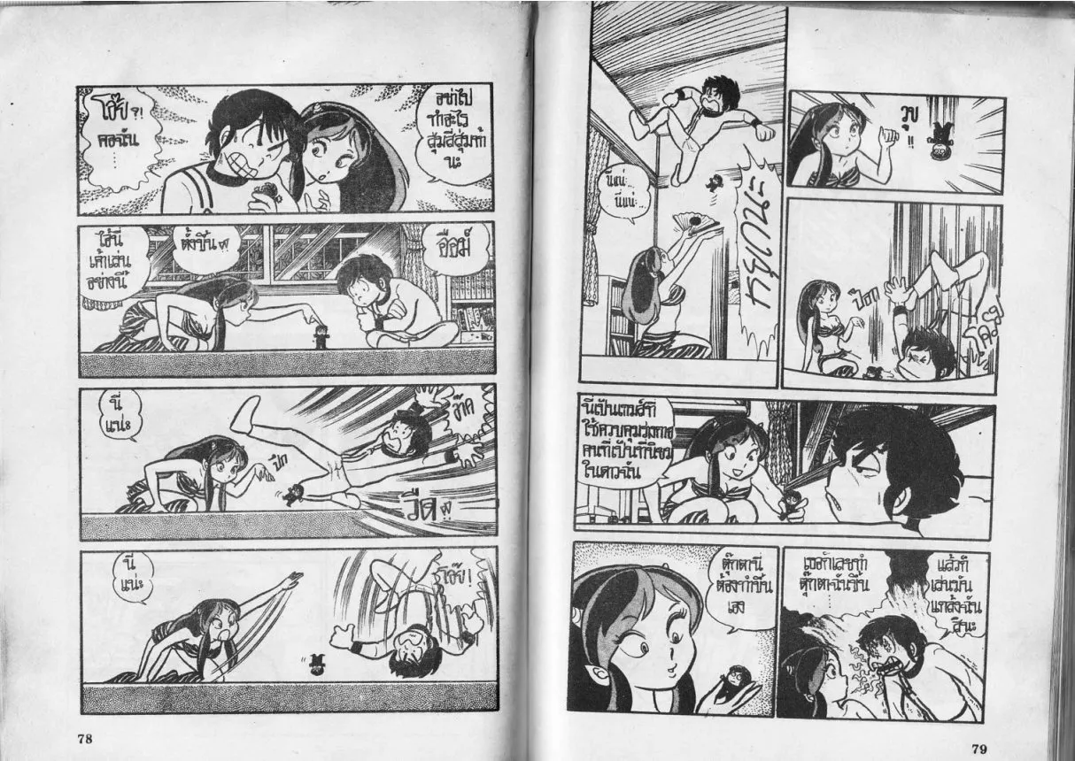 Urusei Yatsura - หน้า 40