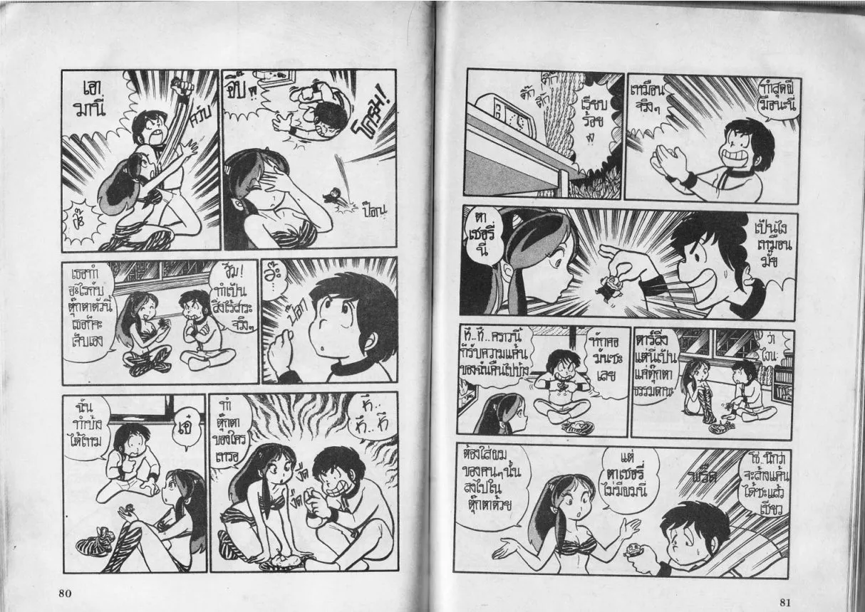 Urusei Yatsura - หน้า 41