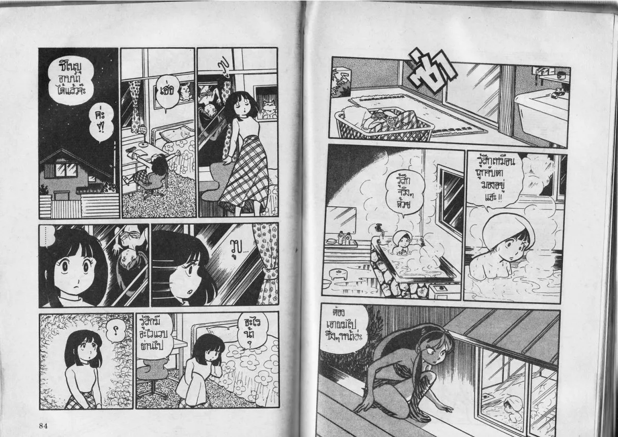 Urusei Yatsura - หน้า 43