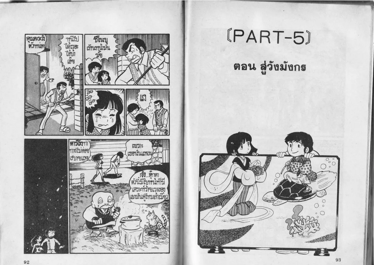 Urusei Yatsura - หน้า 47