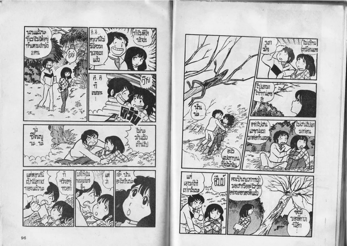 Urusei Yatsura - หน้า 49