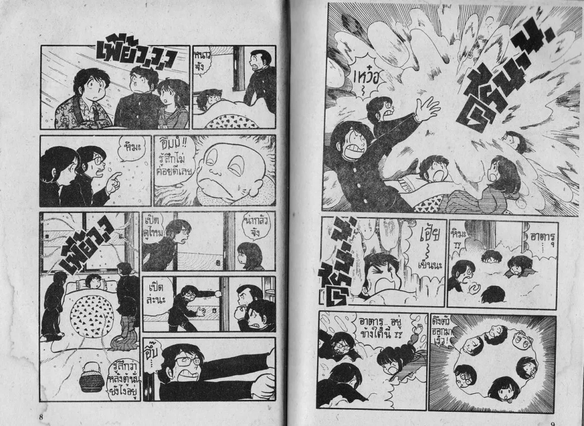 Urusei Yatsura - หน้า 5