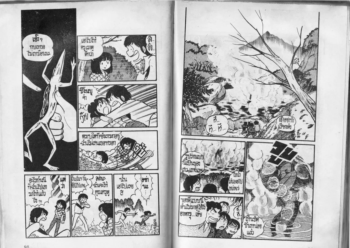 Urusei Yatsura - หน้า 50