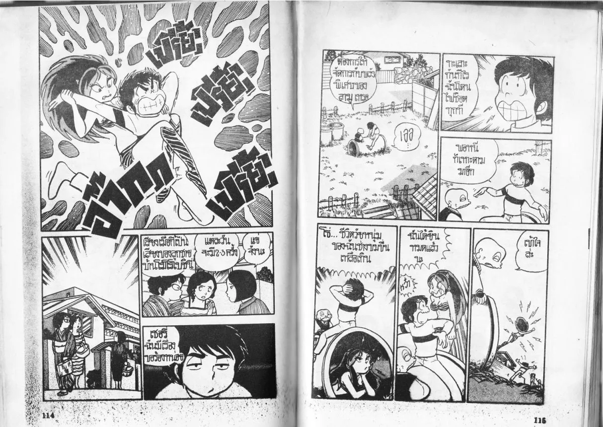 Urusei Yatsura - หน้า 58