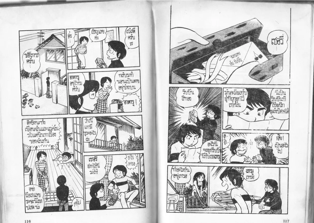 Urusei Yatsura - หน้า 59