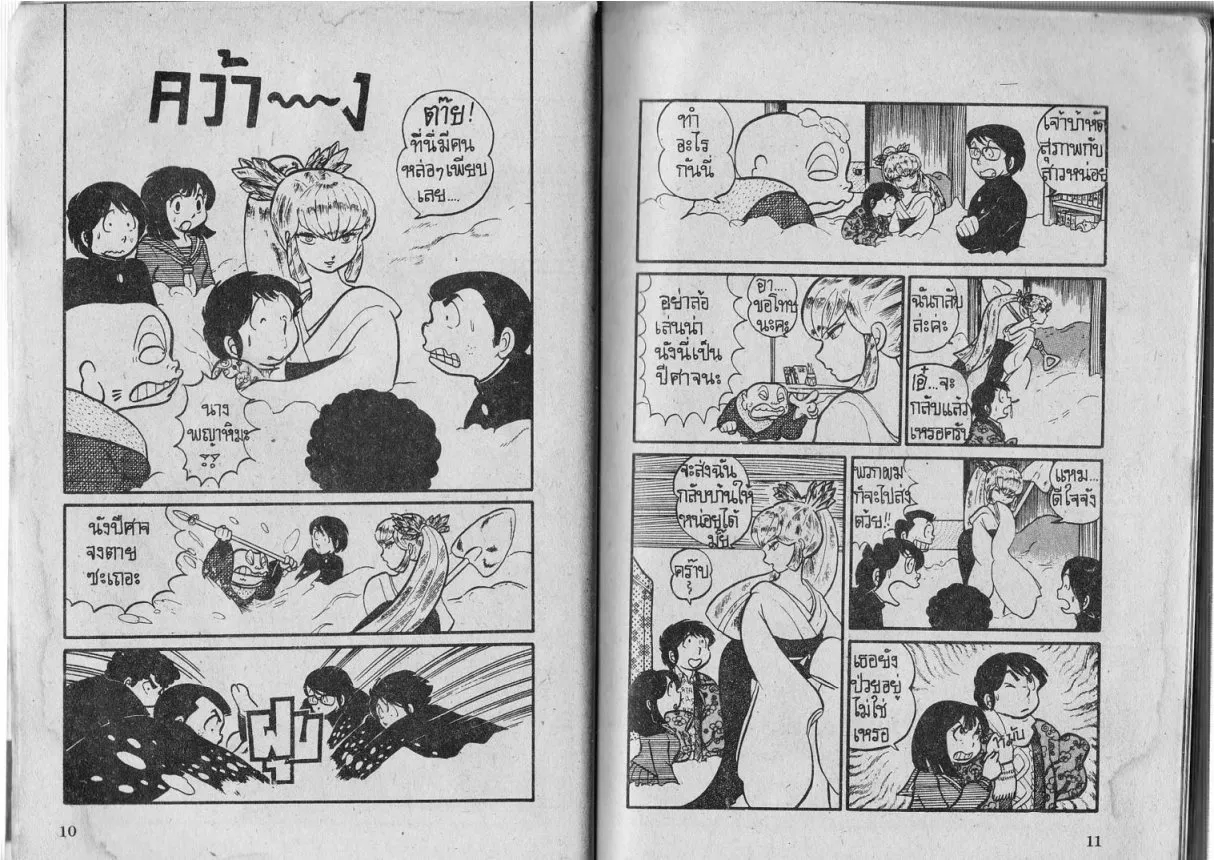 Urusei Yatsura - หน้า 6