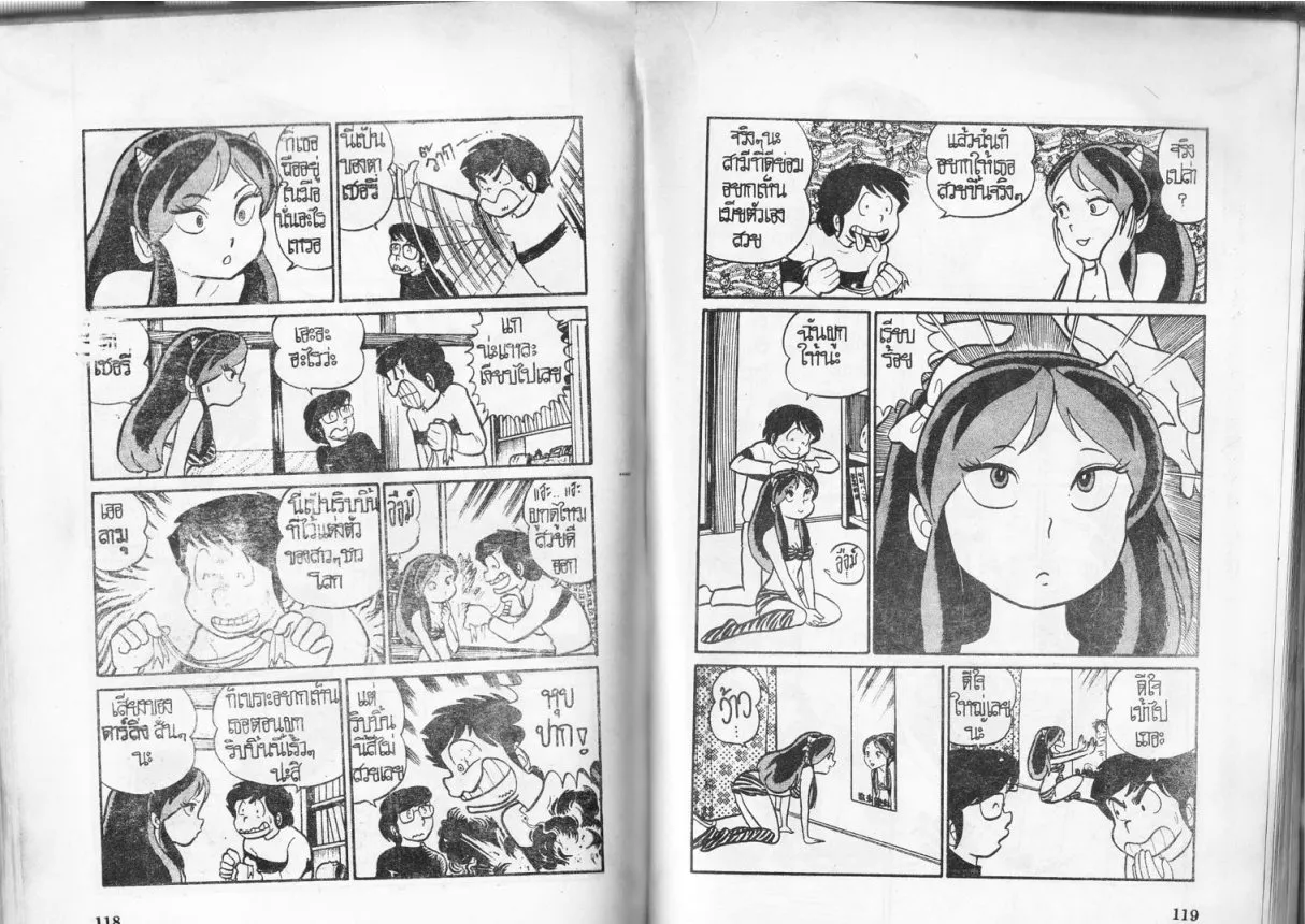 Urusei Yatsura - หน้า 60